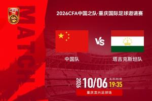 国足vs塔吉克斯坦先发！