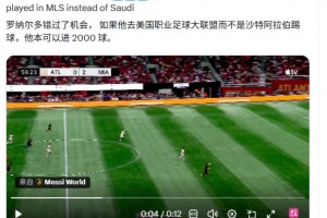 吐槽大联盟水平！C罗博主：如果C罗在大联盟已经进2000球了