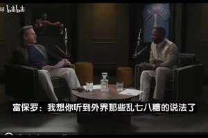 富保罗曾谈：我这辈子没见过哪个队，会在没有詹姆斯后变得更强！