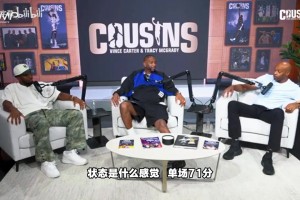 米切尔谈单场71分：当时比赛前一晚跨年还喝酒了